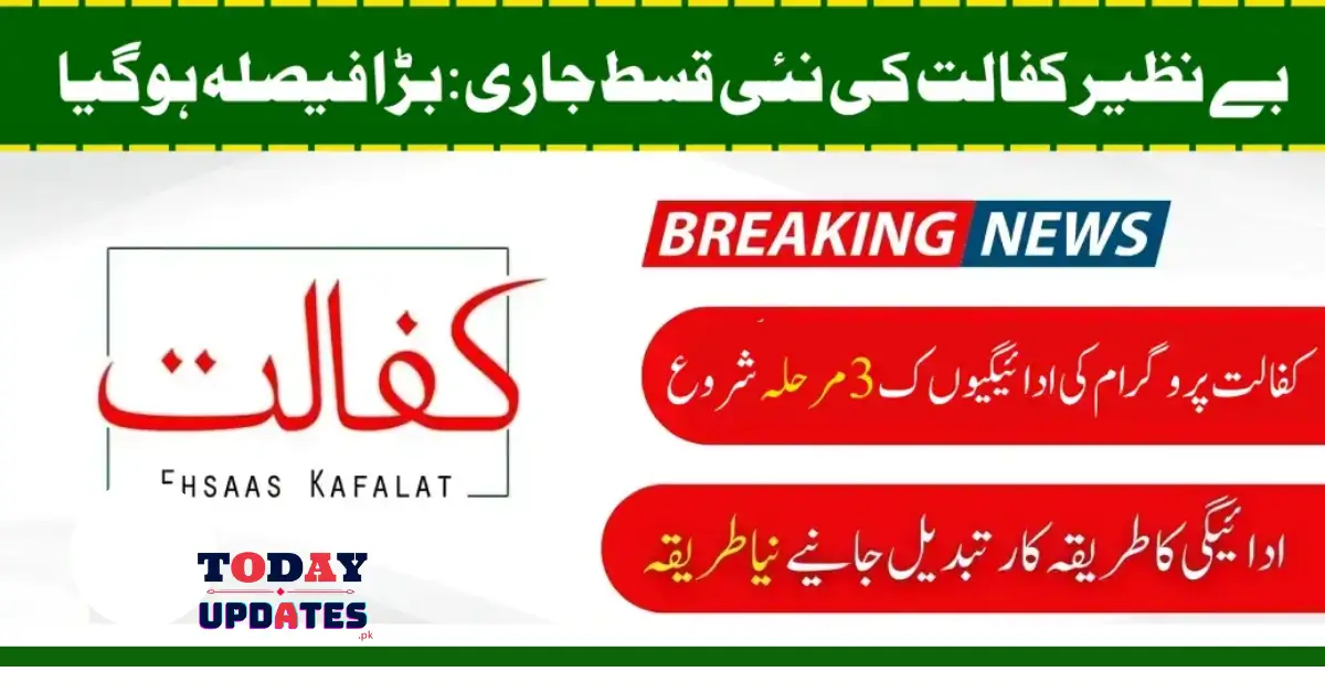 Benazir Kafalat Program 2026: New Payment Policy Announced – Major Updates Inside
