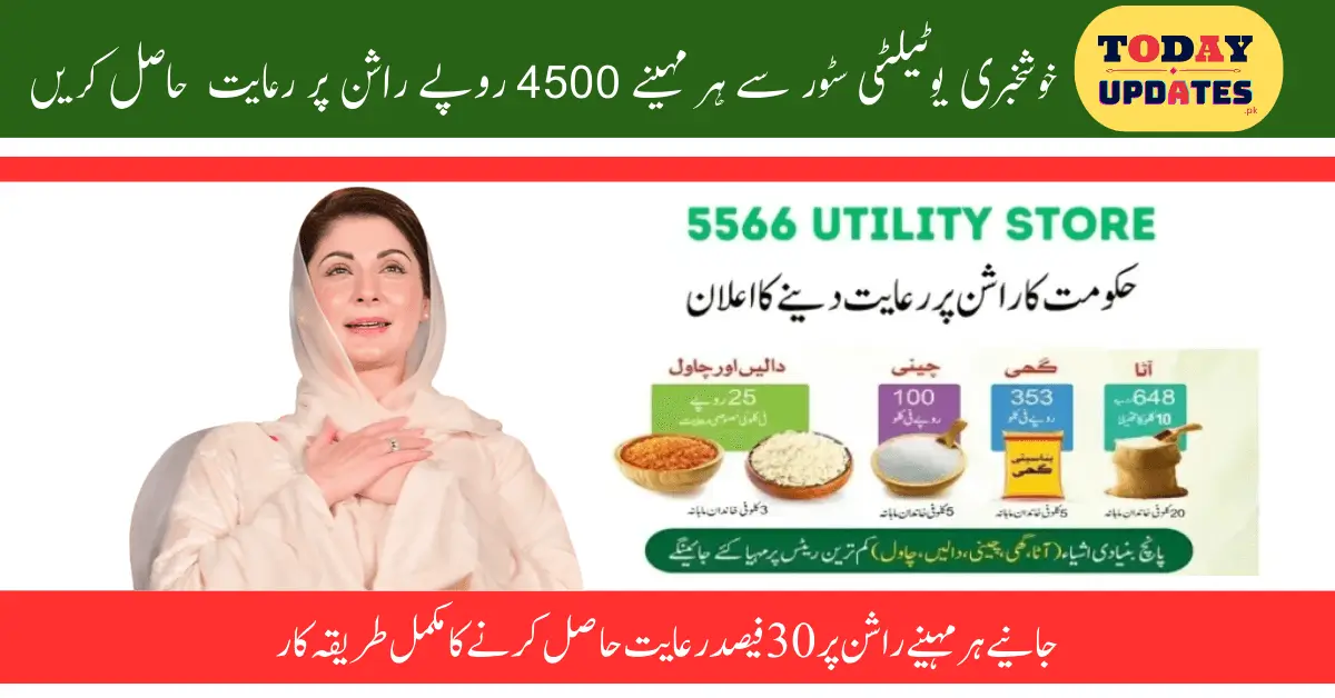 5566 Utility Store Ehsaas Rashan Riayat Program Registration – Government Update 2026