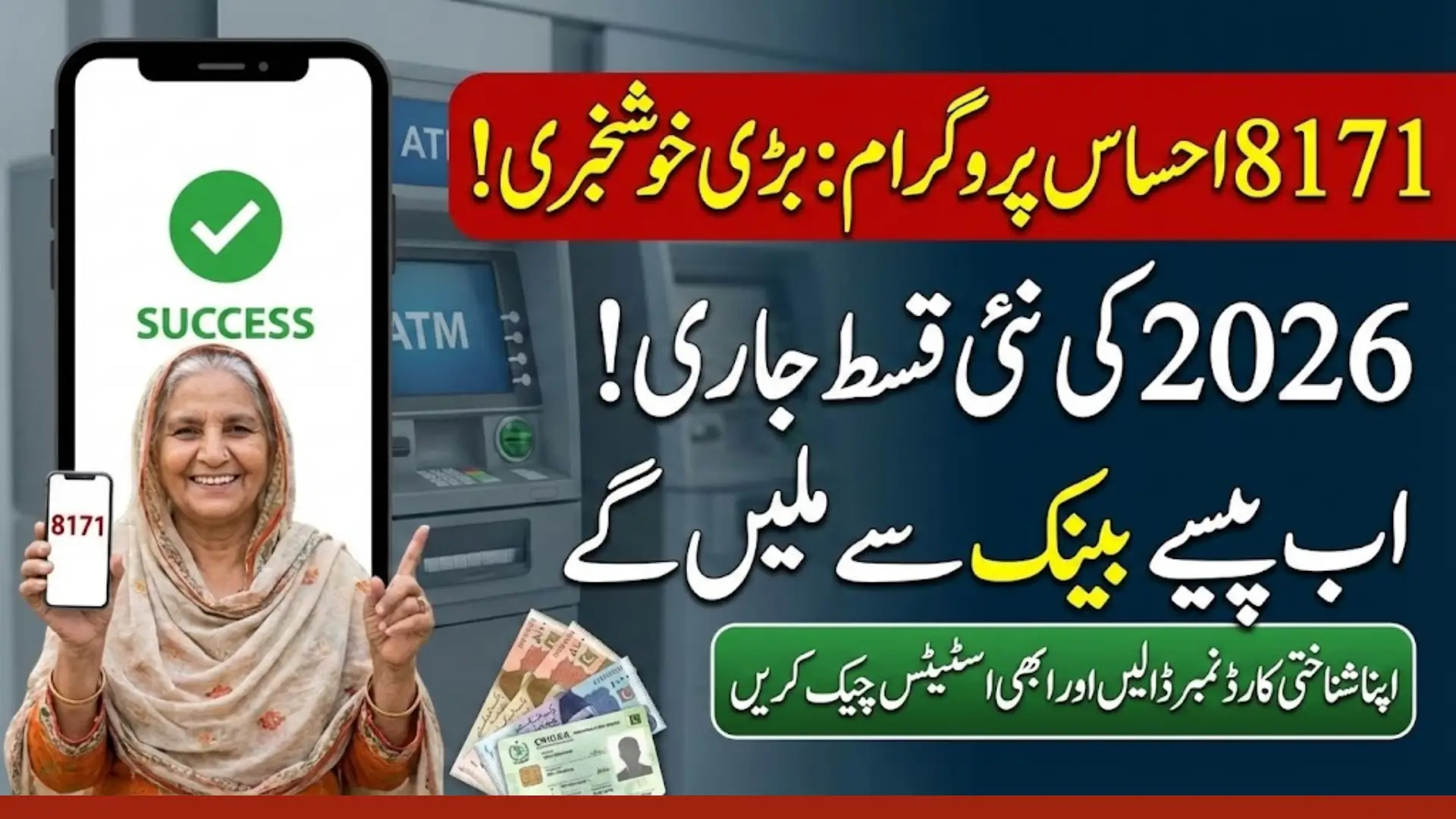 8171 Update: Ehsaas Program Status Check Online Webportal Via CNIC