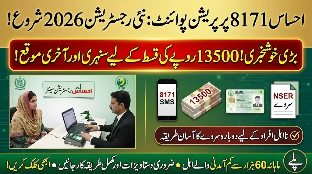 Step-by-Step Register Online with Ehsaas 8171 Preparation Point