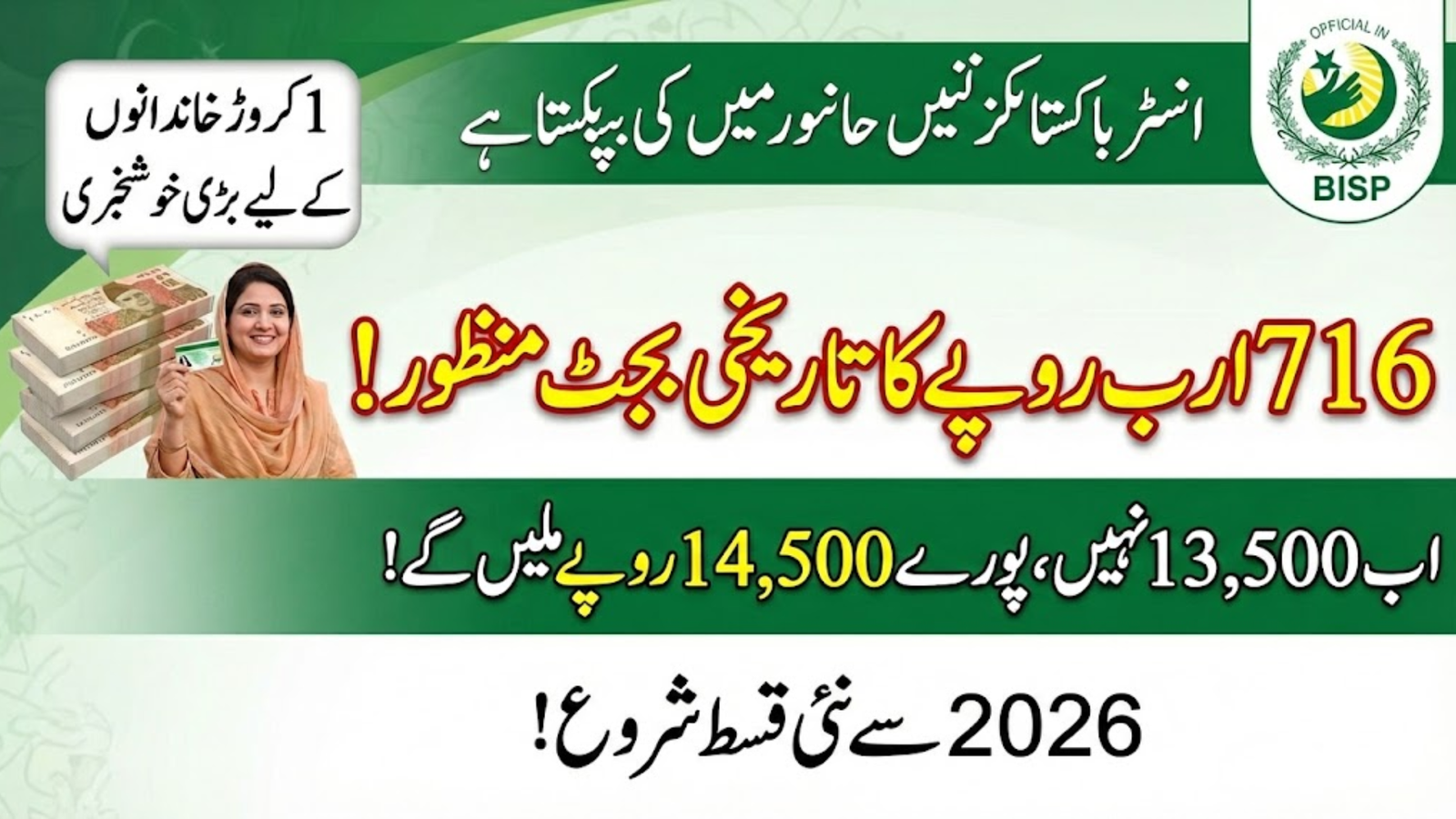 BISP 8171 Budget Increase 2026: Government of Pakistan Announces 20% Rise and Rs 14,500 Quarterly Payment