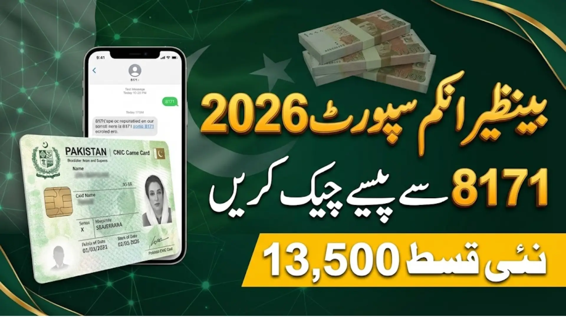 How To Check Benazir Payment Online 2026 Complete Guide & Details