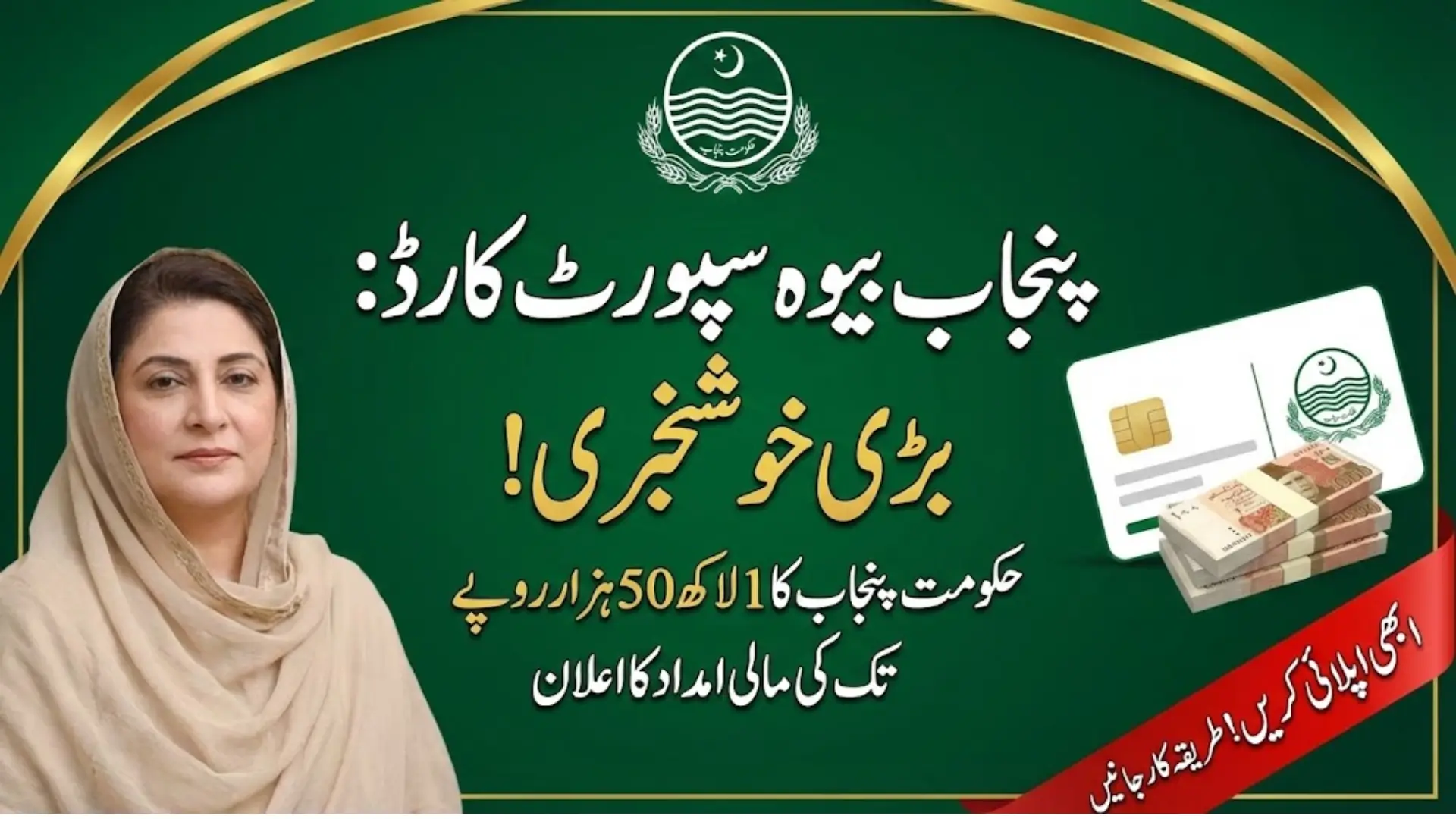 Punjab Widow Support Card Scheme to Assist Vulnerable Women Check Now